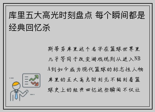 库里五大高光时刻盘点 每个瞬间都是经典回忆杀