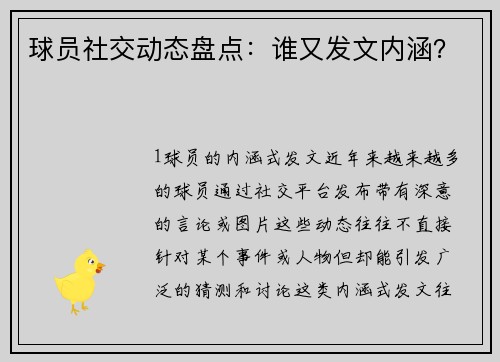 球员社交动态盘点：谁又发文内涵？