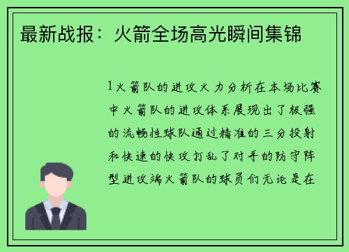 最新战报：火箭全场高光瞬间集锦